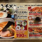 麺屋天 - メニュー