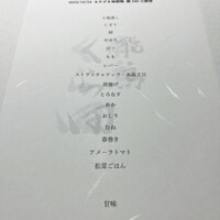 飛鳥くら田 - 