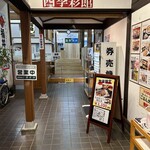 道の駅若狭熊川宿 四季彩館 - 