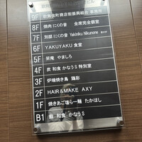 炭和食かなうS 特別室 - 