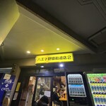 ラーメン二郎 - 