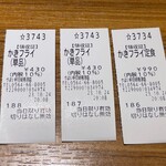 やよい軒 - 半券。