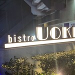 Bistro uokin - 