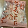 山喜本舗工場直売所