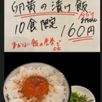 俺の中華たなか家 - 限定メニュー「卵黄の漬け飯」(*^_^*)d➡公式Instagramより画像拝借しましたm(_ _)m