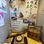 山本屋 - 