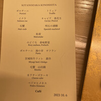 北野坂 木下 - 
