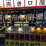 食堂★酒バ ココソーレ - 