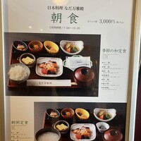 札幌 なだ万雅殿 - 