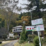 峠の茶屋・最上屋 - 