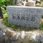 京菓子司 松寿軒 - 