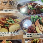 唐宋記 - 右上の牛肉の干鍋炒めを注文1,280円