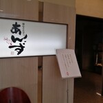 あんず - 