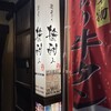 名駅個室居酒屋 炭あぶり撫酣人 - 