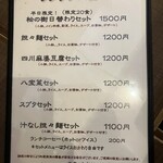 松の樹 - メニュー