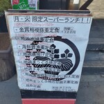 炭火串焼物語 SAKE - 