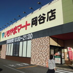いちやまマート - 外観
