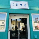 ボロネーゼ専門店 ミナミ - 