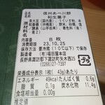 福田屋本店 - 食べてみた