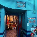 居酒屋 海の家 - 