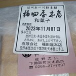 福田屋本店 - 食べてみた