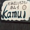 Kamui - 