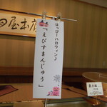 福田屋本店 - 店内