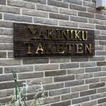 YAKINIKU TAKETEN - 