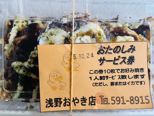 Asano Oyaki Ten photo 2