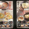 味噌ラーメン専門店 麺屋・國丸。 高岡店
