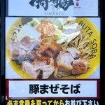 Ibaragi Buta Soba Tokuryuu - 「大つけ麺博 presents 日本ラーメン大百科」