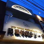 印度料理シタール - 