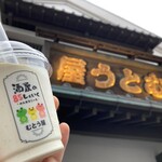 むとう屋 - 