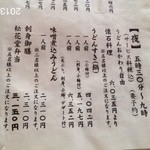 Baisou - 2013.10.31(木)12時 初訪問 かやくうどん630円也