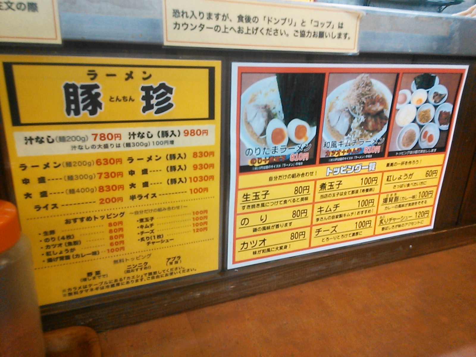 ラーメン豚珍 name=