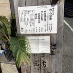 うなぎ 和友 - 