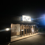 Niku Tei Futago iki Karuizawa Ten - 你好。普通的双子店比较好。