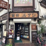 珈琲亭 ルアン - 店舗外観