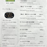 加藤牛肉店 小川のうに - 