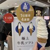 きのとや 新千歳空港ファクトリー店