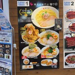 麺や厨 富士川楽座店 - 
