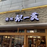 Tsukiji Gin I Kkan - 