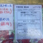 中国料理 頤和園 - 