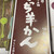伊藤順和堂 - その他写真: