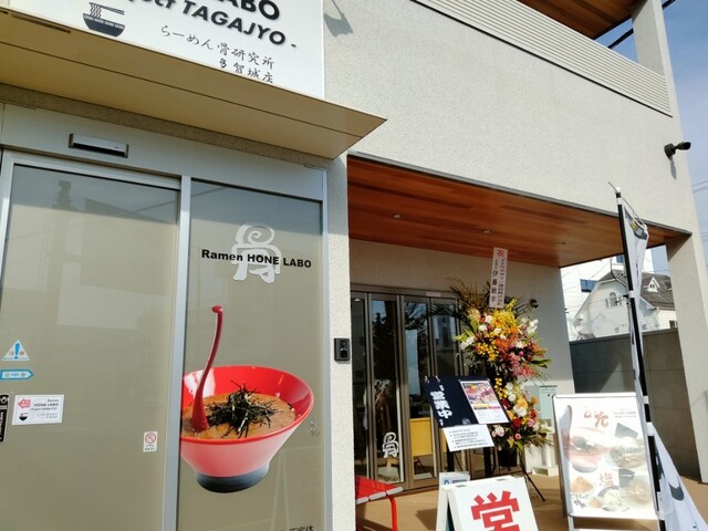 Ramen HONE LABO 多賀城下馬店（ラーメン ホネ ラボ） - 下馬（ラーメン）の写真