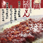 名古屋名物 みそかつ 矢場とん - 