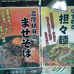 富山ブラックラーメン だらんま - 表の看板