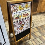 ドラゴン餃子酒場 - 