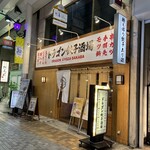 ドラゴン餃子酒場 - 