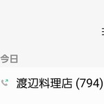 渡辺料理店 - 794回掛けた履歴